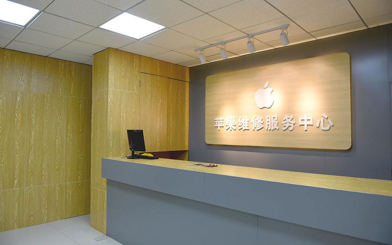 西安临潼区上海苹果维修服务网点